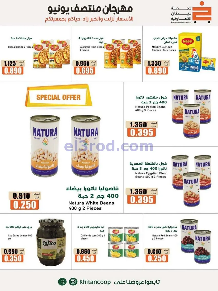عروض جمعية خيطان التعاونية|جتى 13-6-2026
