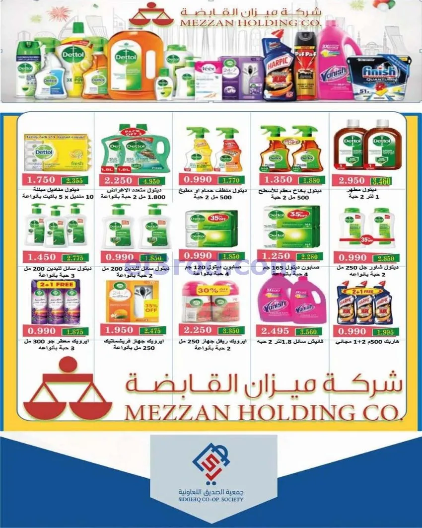 عروض جمعية الصديق التعاونية|18 حتى 19-6-2026