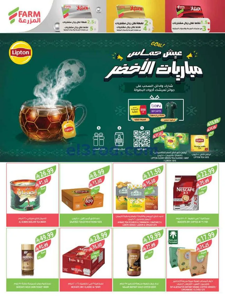 عروض اسواق المزرعة السعودية|17 حتى 23-6-2026