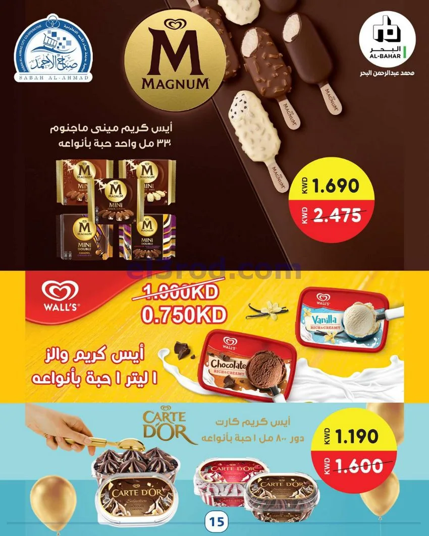 عروض جمعية صباح الاحمد التعاونية|21 حتى 30-6-2026