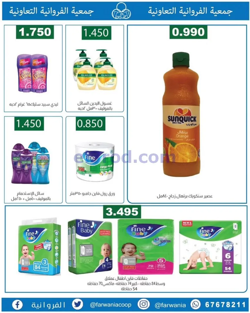 عروض جمعية الفروانية التعاونية|من 19-6-2026