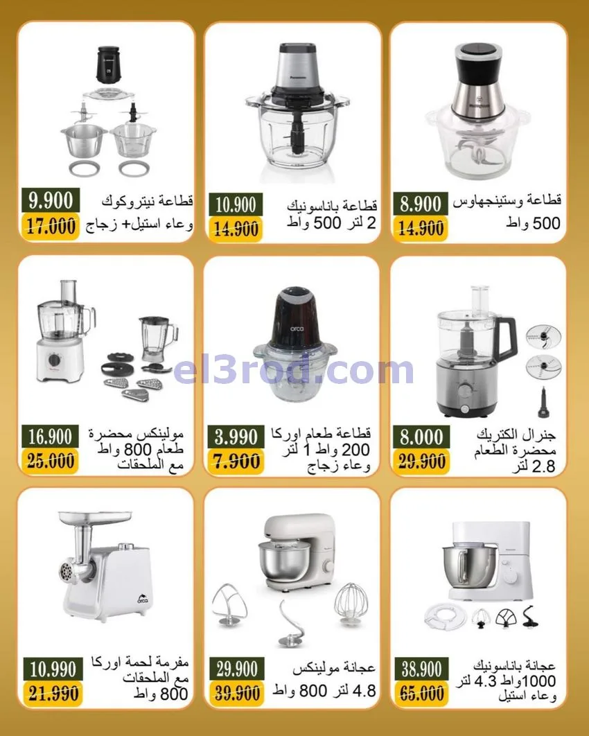 عروض جمعية بيان التعاونية|إلكترون|حتى 30-6-2026