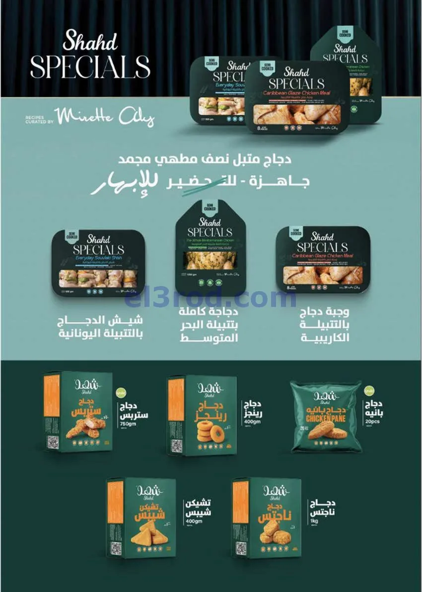 عروض سعودى ماركت مصر|عروض الصيف|حتى 5-7-2026