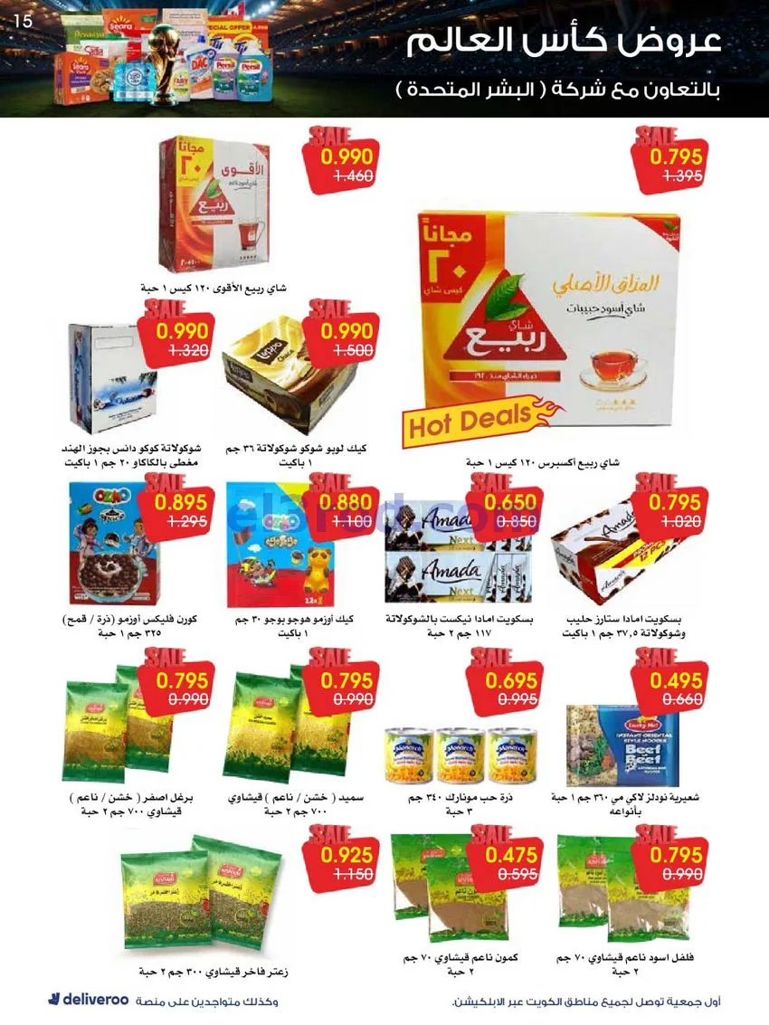 عروض جمعية الروضة وحولي تعاونية|20 حتى 25-6-2026
