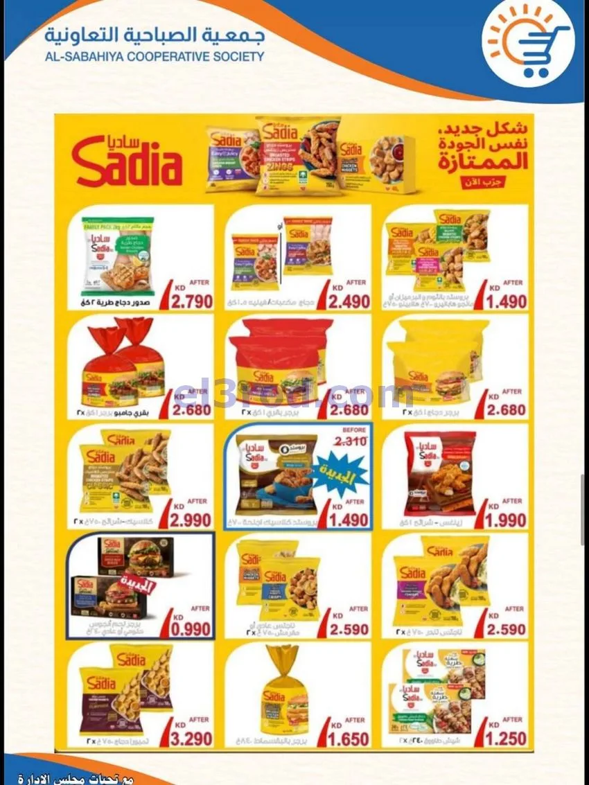 عروض جمعية الصباحية التعاونية|حتى 30-6-2026