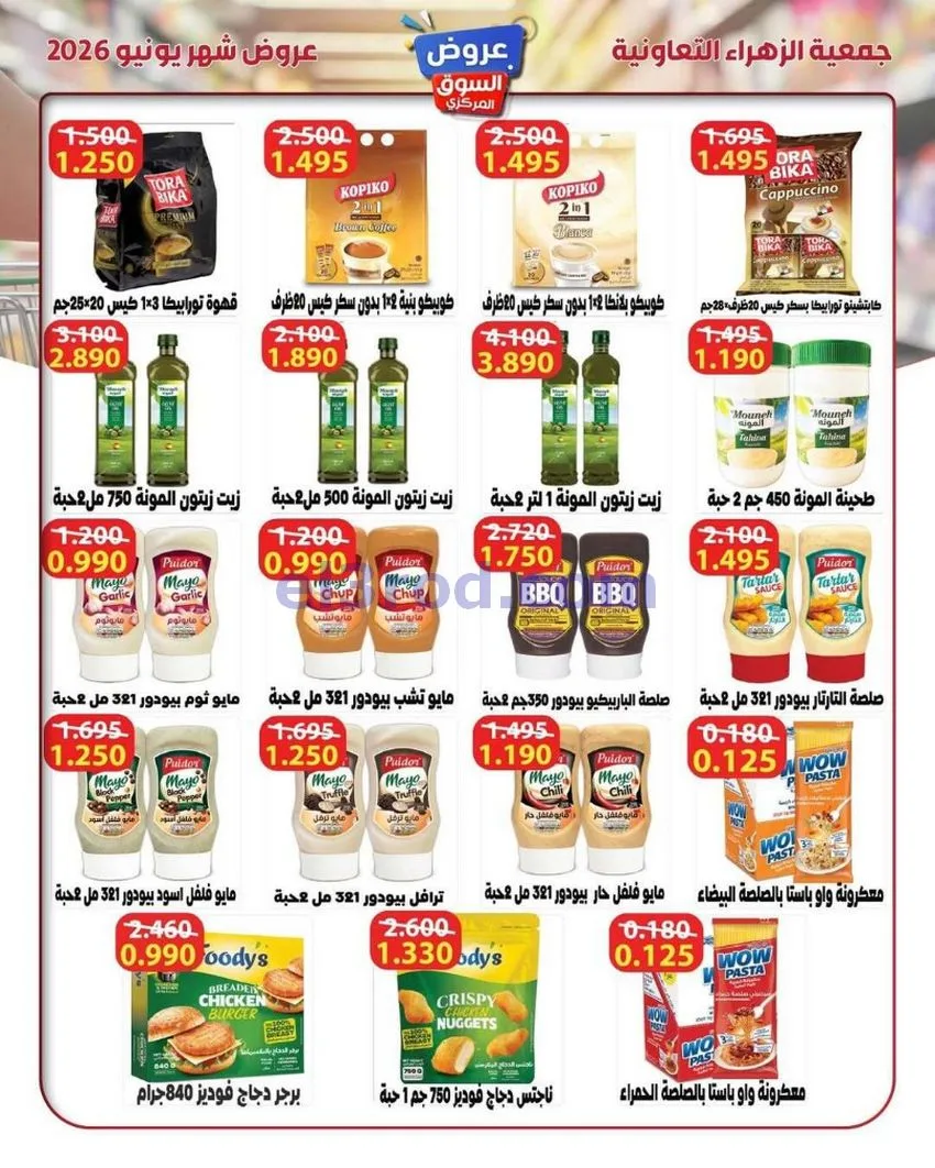 عروض جمعية الزهراء التعاونية|20 حتى 30-6-2026
