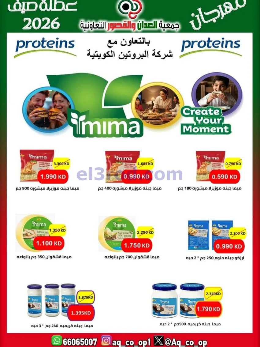 عروض جمعية العدان والقصور|21 حتى 31-6-2026