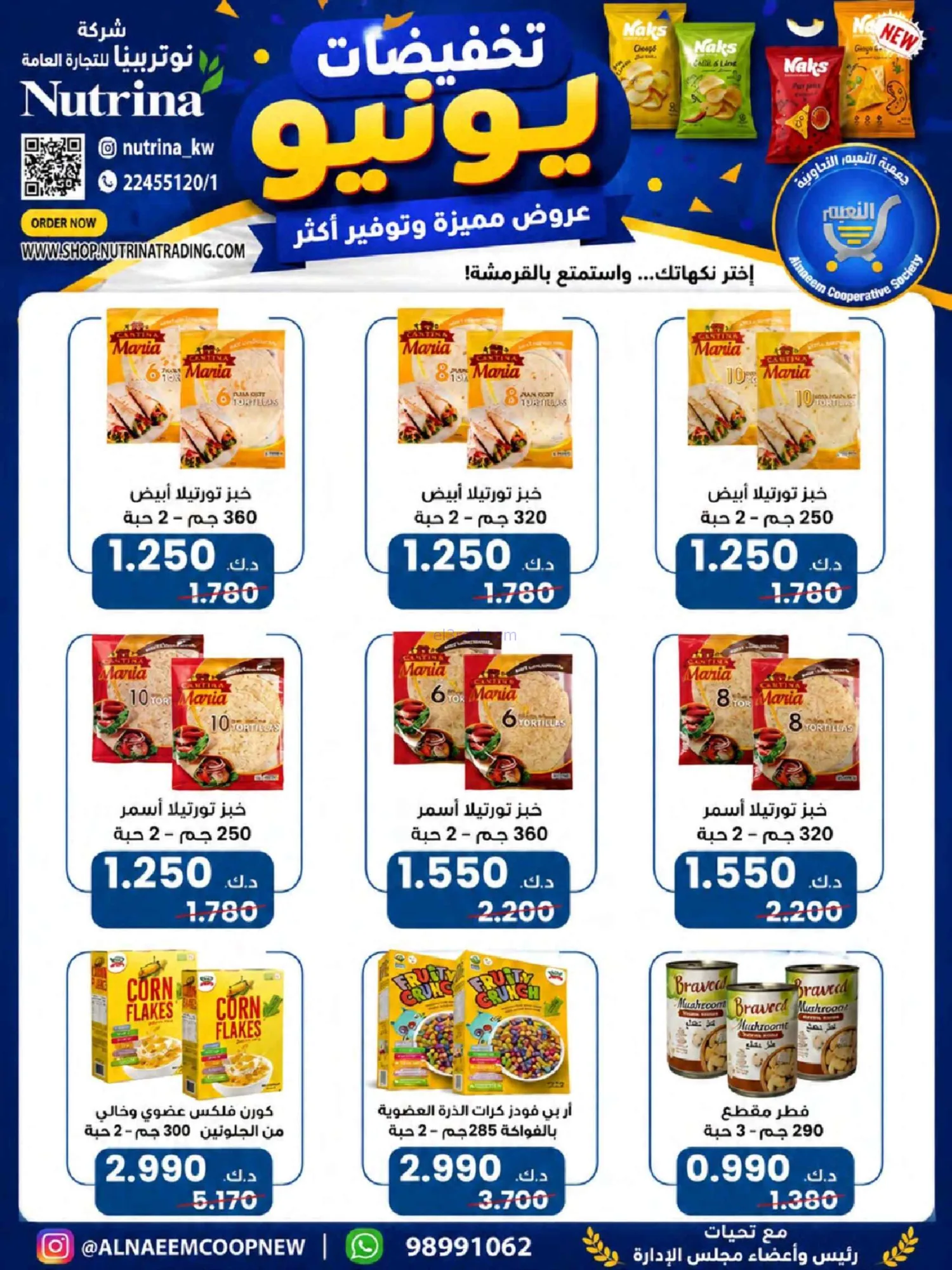 عروض جمعية النعيم التعاونية|23 حتى 30-6-2026