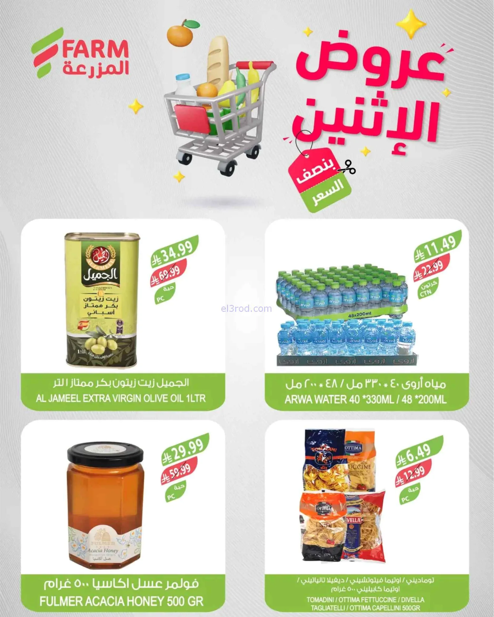 عروض اسواق المزرعة السعودية|الاثنين|1-6-2026