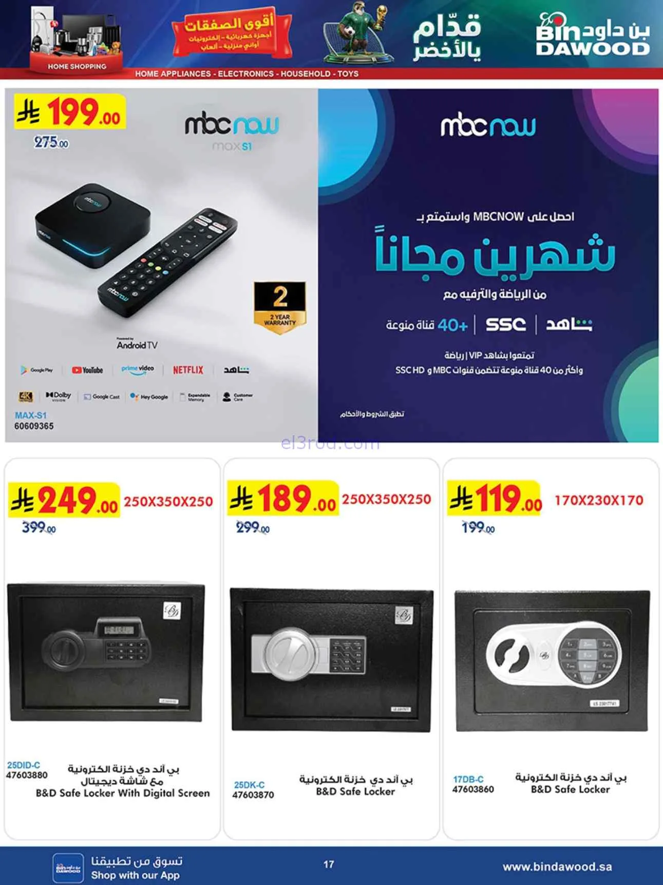 عروض بن داود السعودية|أقوى صفقات|3 حتى 16-6-2026