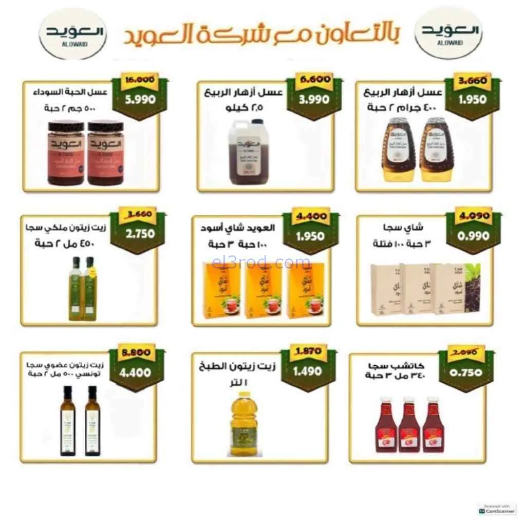 عروض جمعية الفنطاس التعاونية|24 حتى 30-6-2026