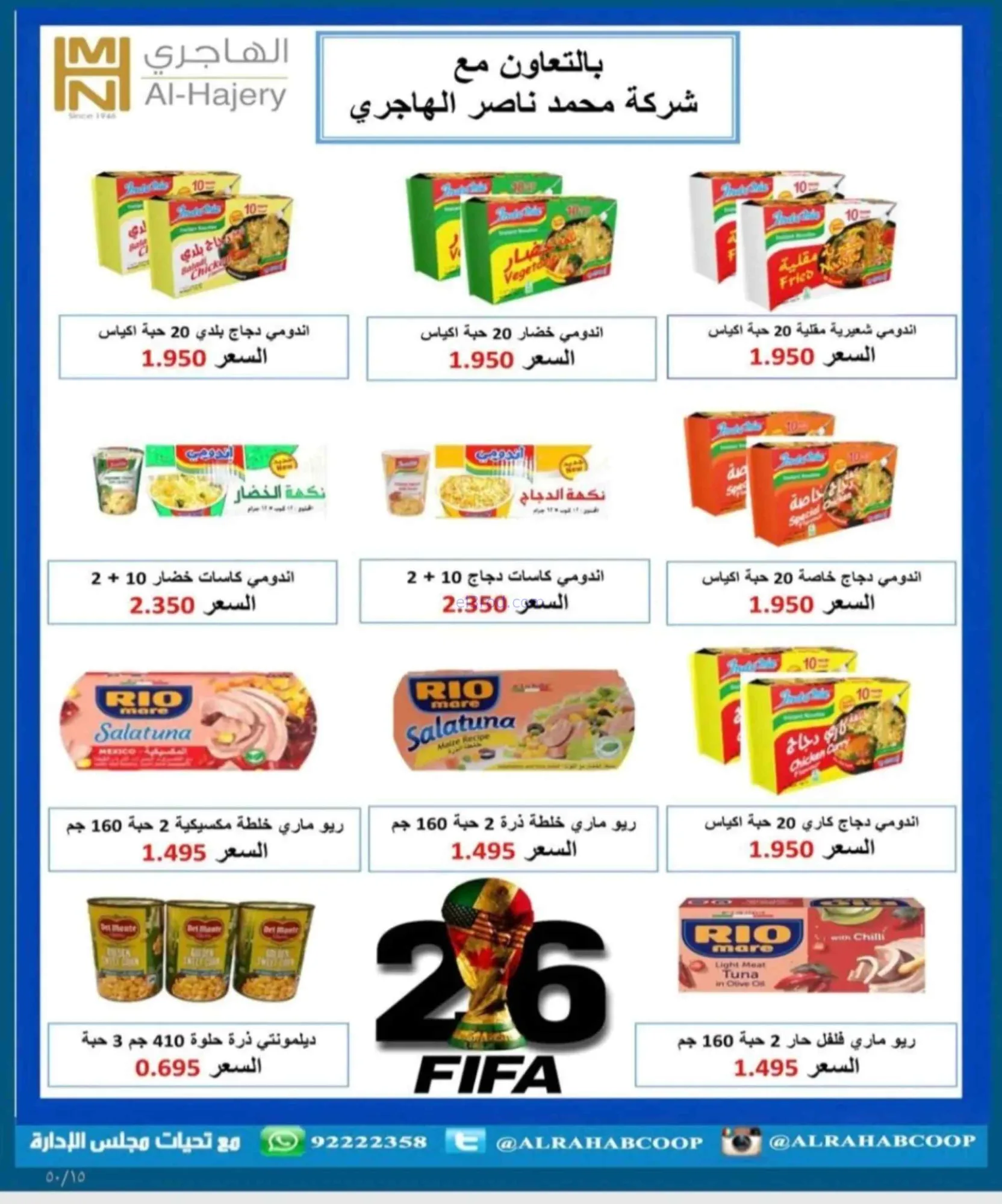 عروض جمعية الرحاب التعاونية|24 حتى 30-6-2026