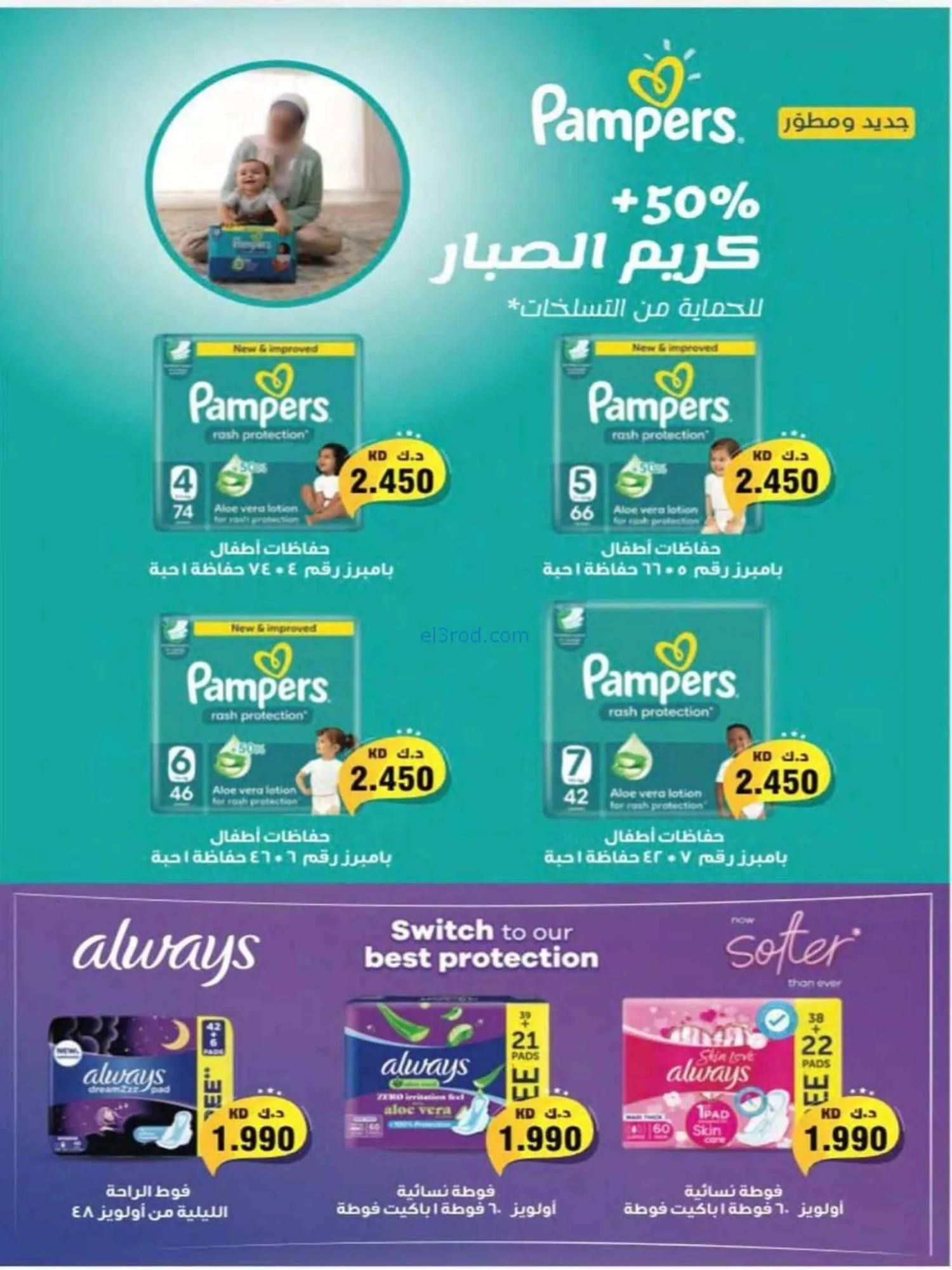 عروض جمعية النسيم التعاونية|24 حتى 30-6-2026
