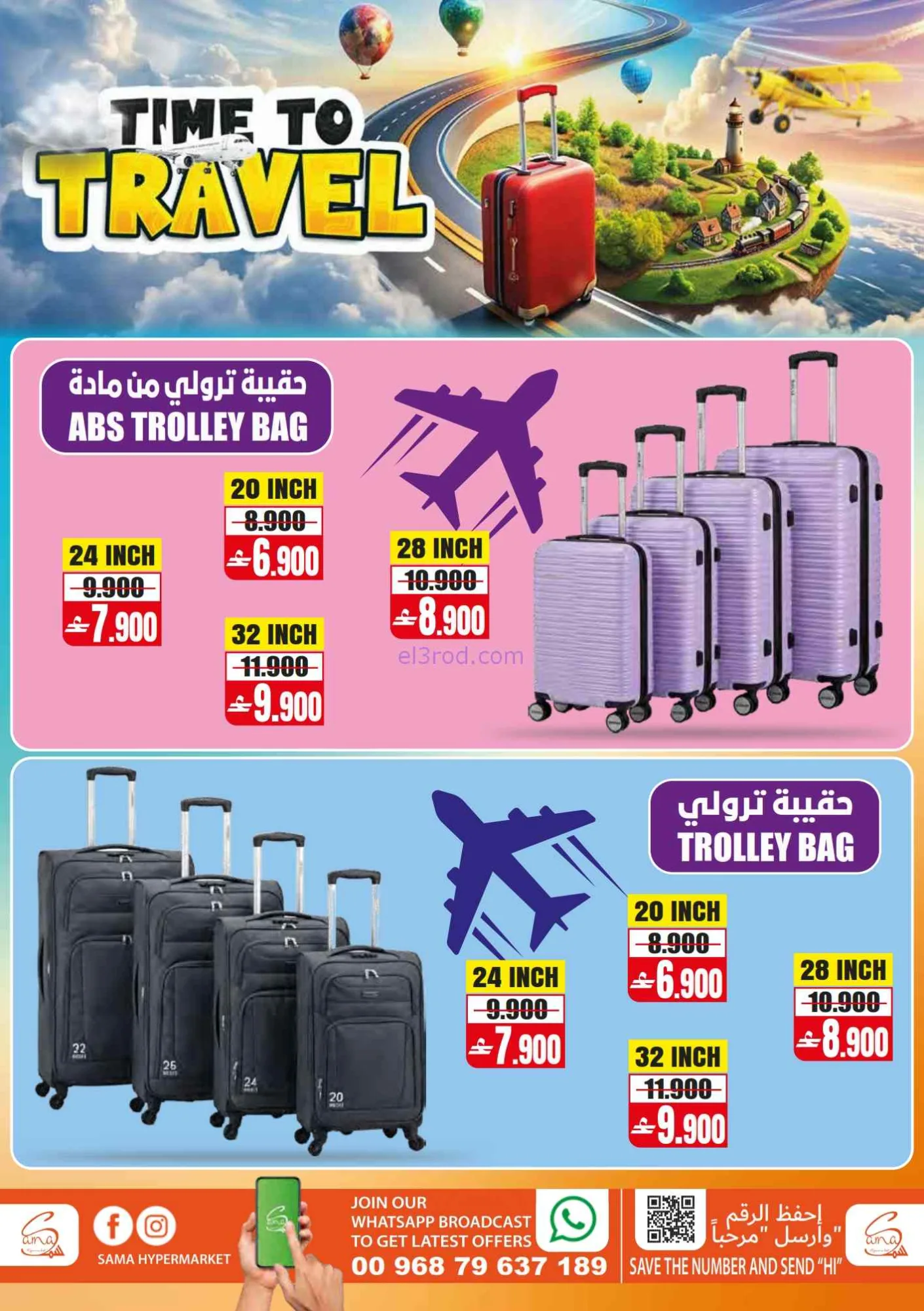 عروض سما هايبرماركت عمان|24-6 حتى 4-7-2026