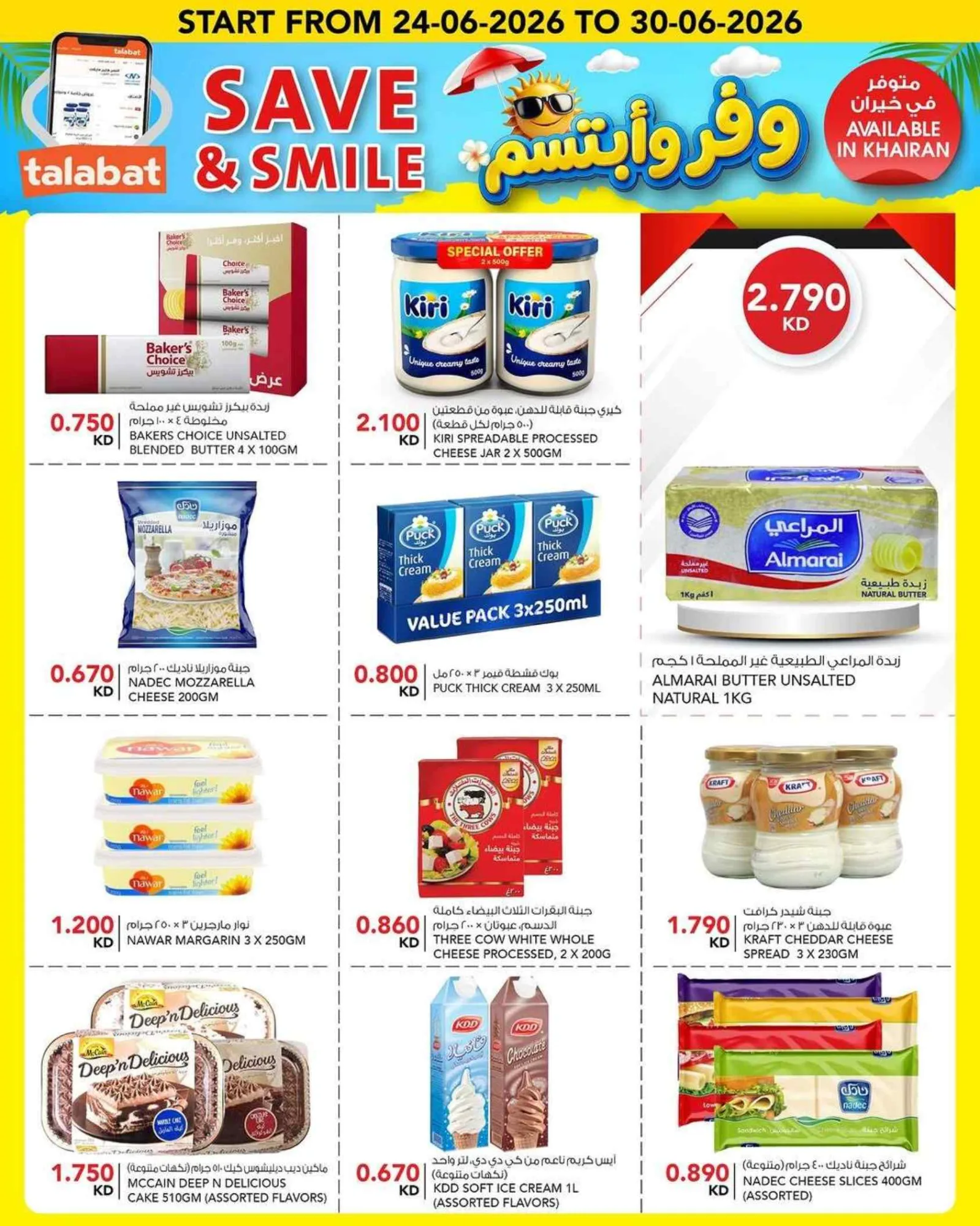 عروض النصر هايبر ماركت الكويت|24 حتى 30-6-2026
