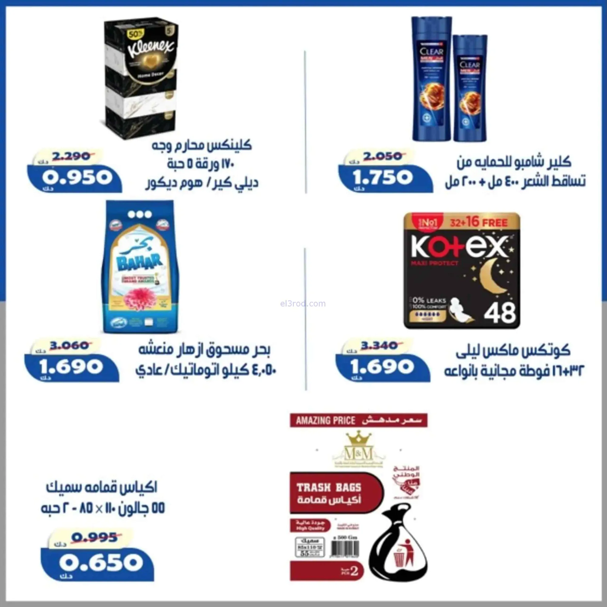 عروض جمعية الخالدية التعاونية|24 حتى 27-6-2026