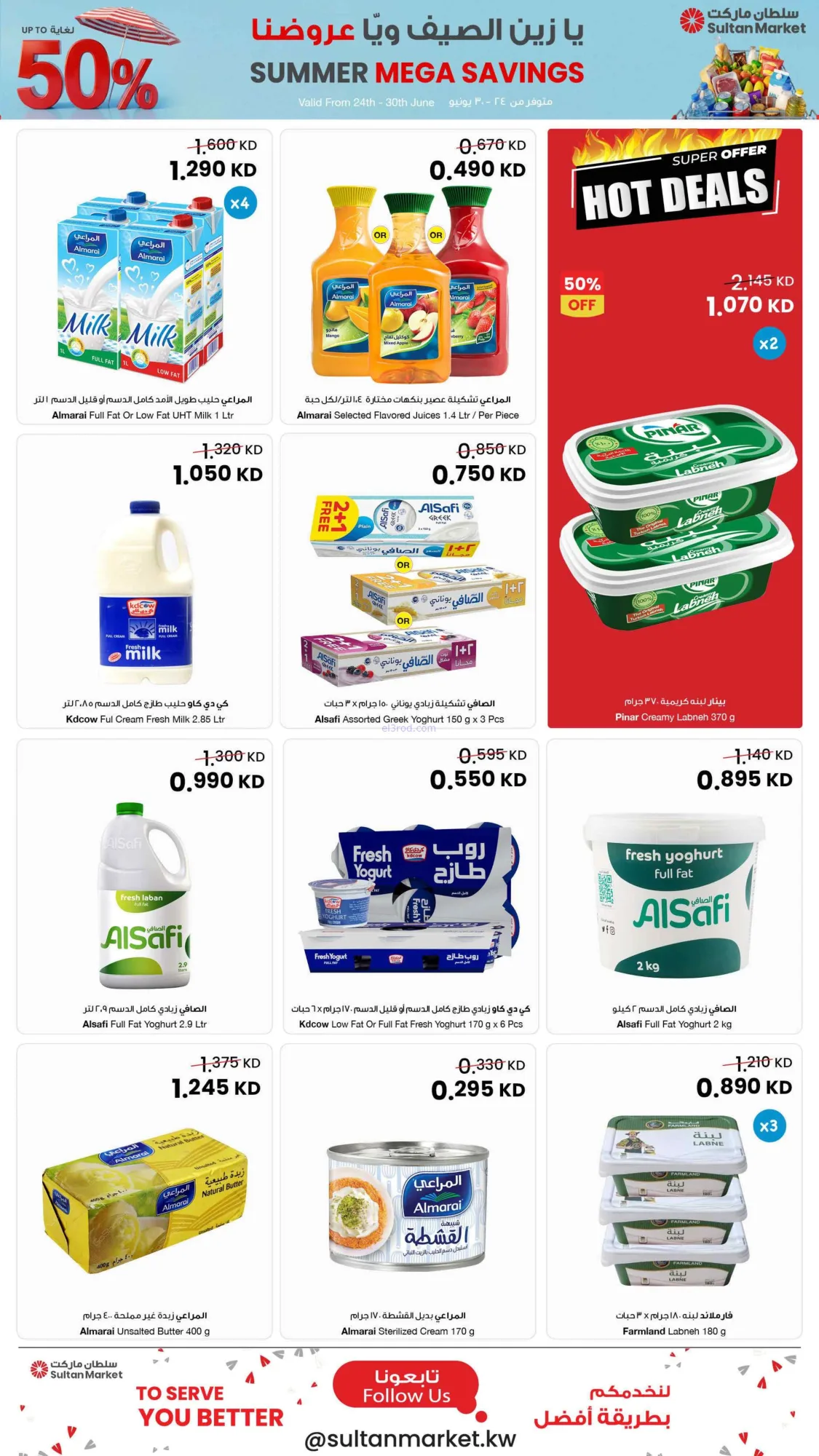 عروض سلطان ماركت الكويت|50% خصم|24 حتى 30-6-2026