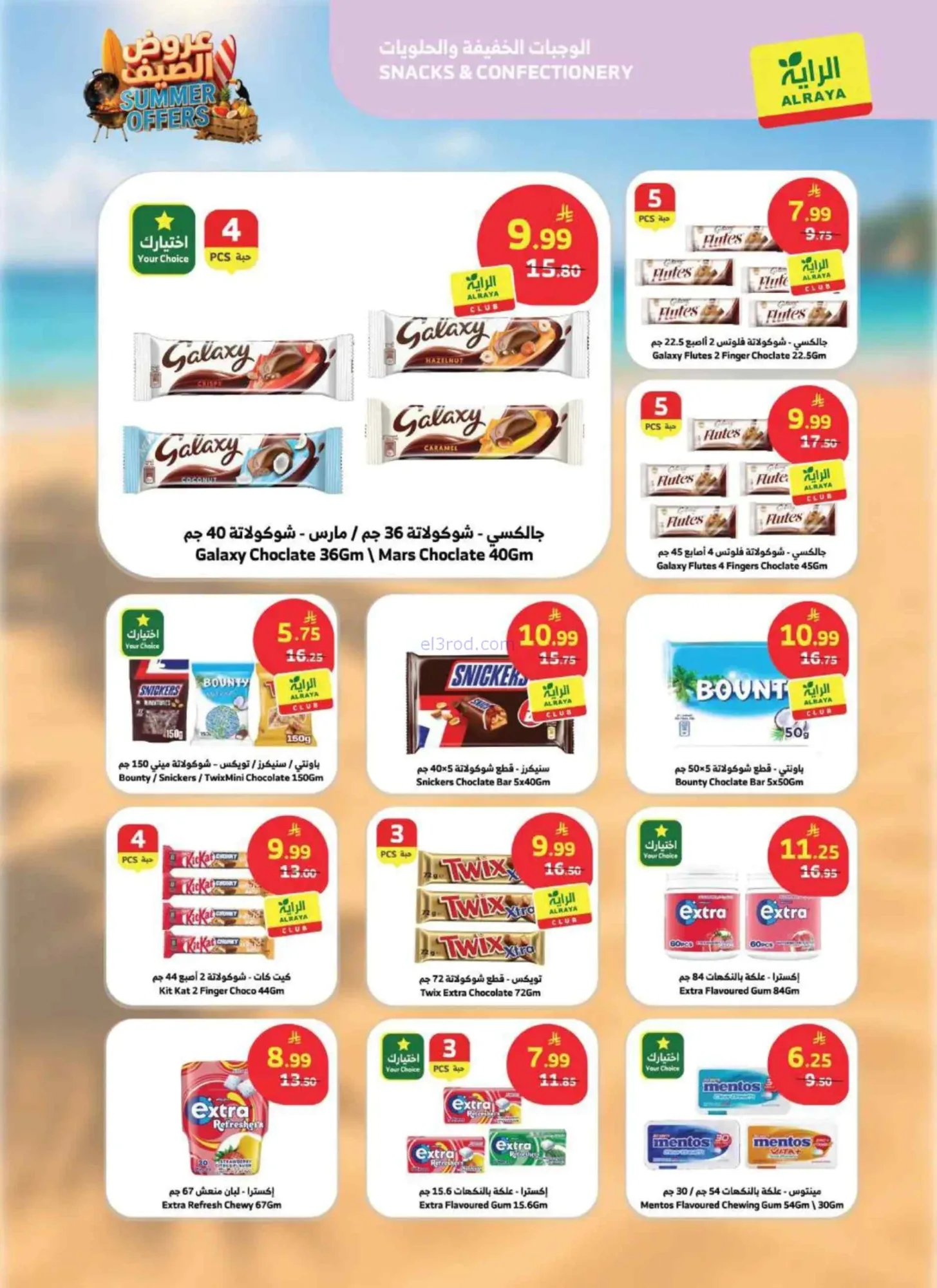 عروض الراية السعودية|الصيف|حتى 30-6-2026
