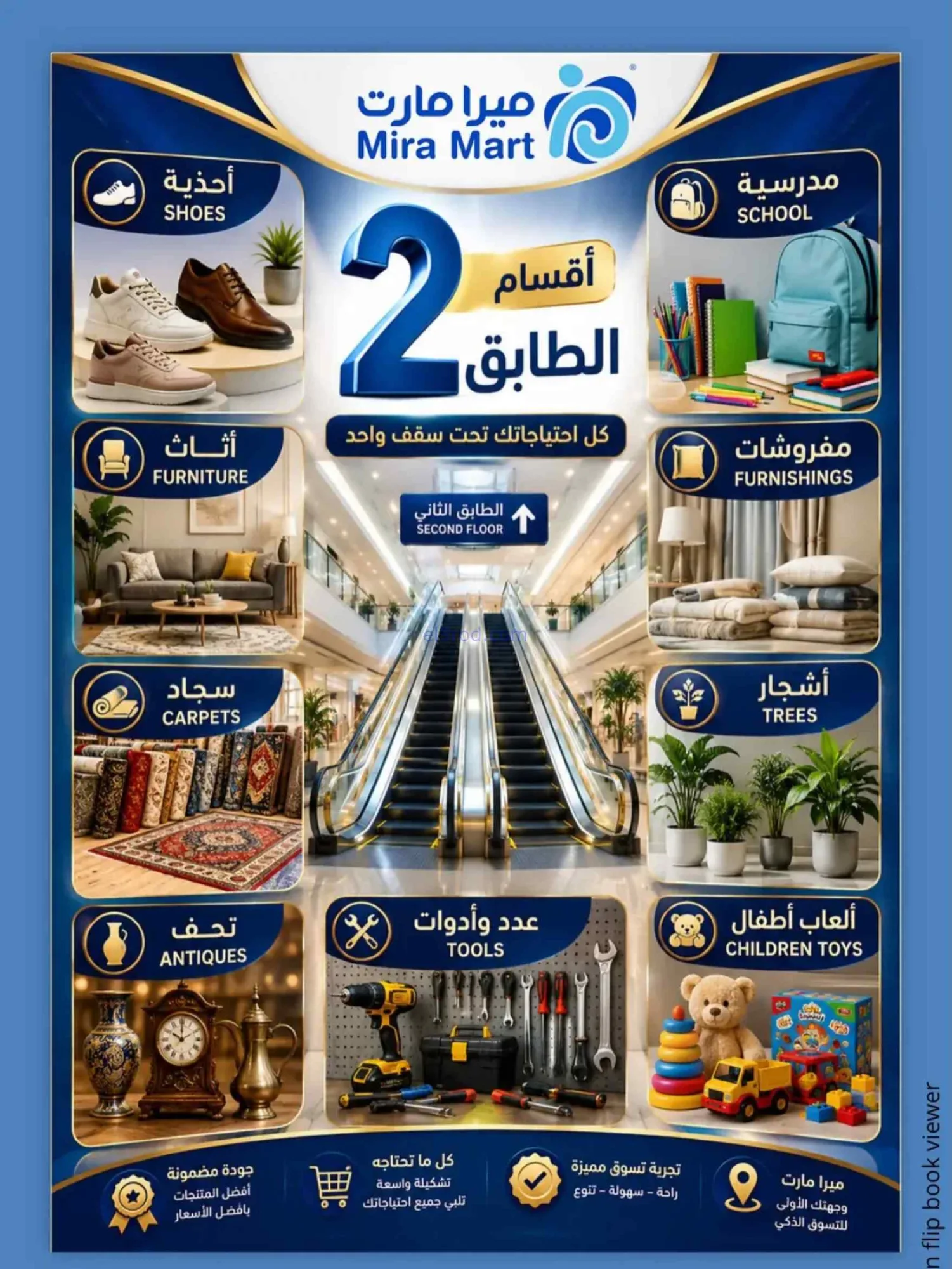 عروض ميرا مارت جدة|27-6 حتى 5-7-2026