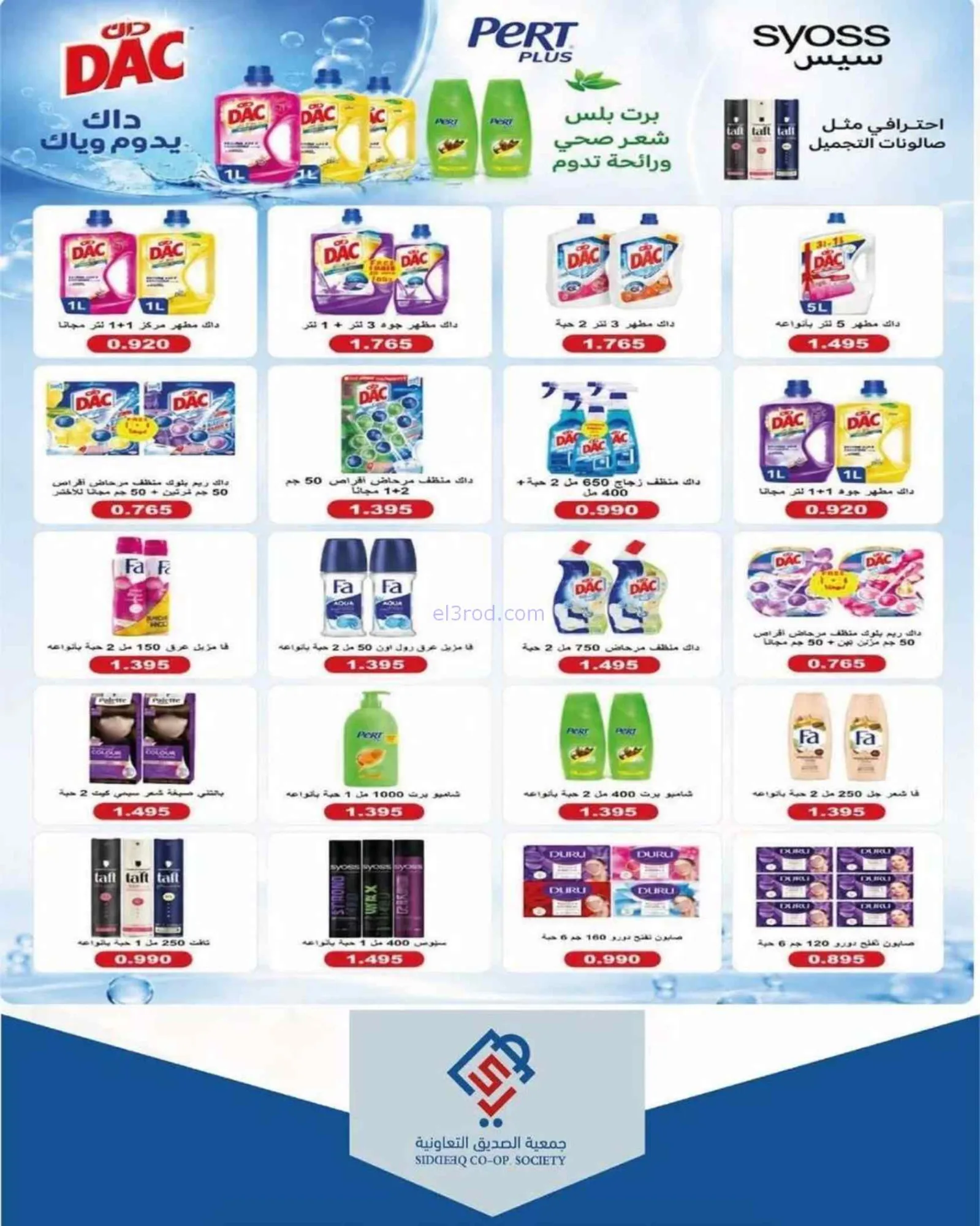 عروض جمعية الصديق التعاونية|4 حتى 5-6-2026