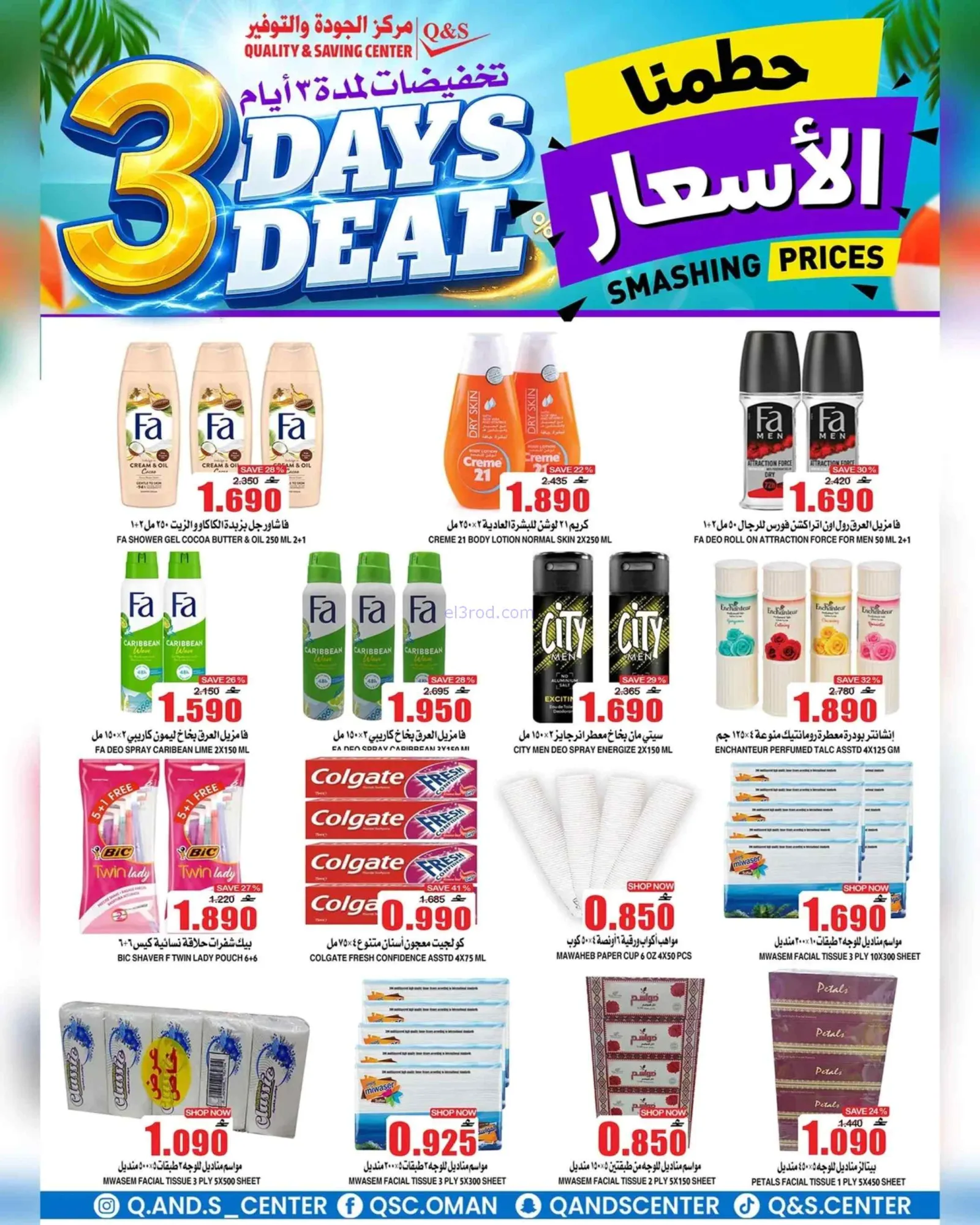 عروض مركز الجودة والتوفير عمان|29-6 حتى 1-7-2026