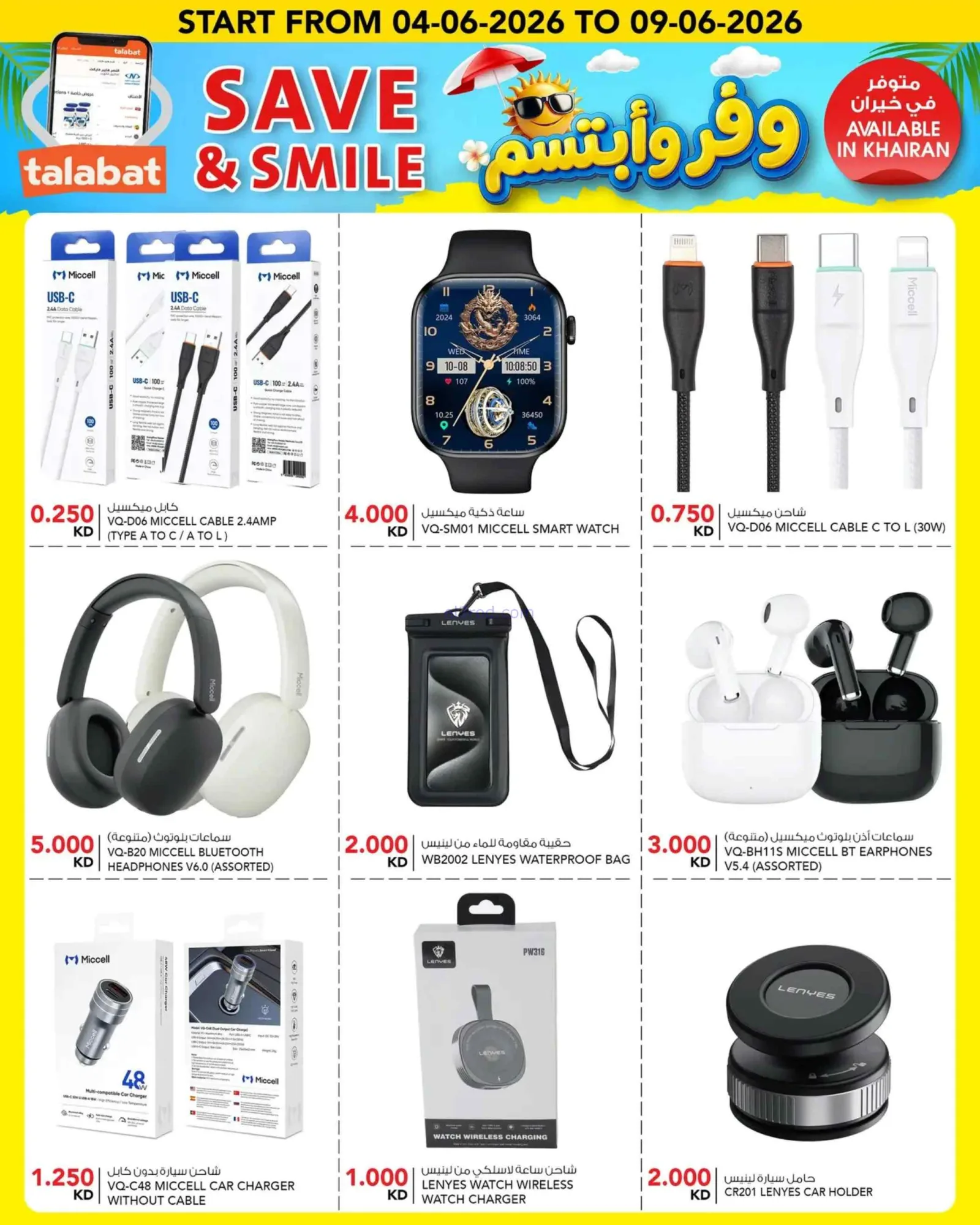 عروض النصر هايبر ماركت الكويت|حتى 9-6-2026