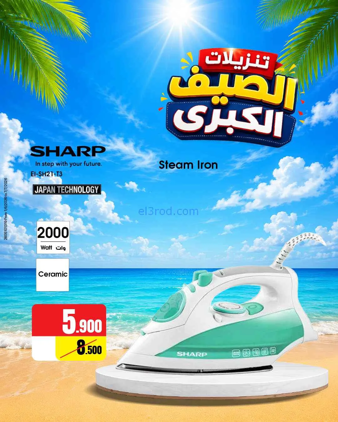 عروض بست اليوسفى كويت|تنزيلات الصيف|من 5-6-2026