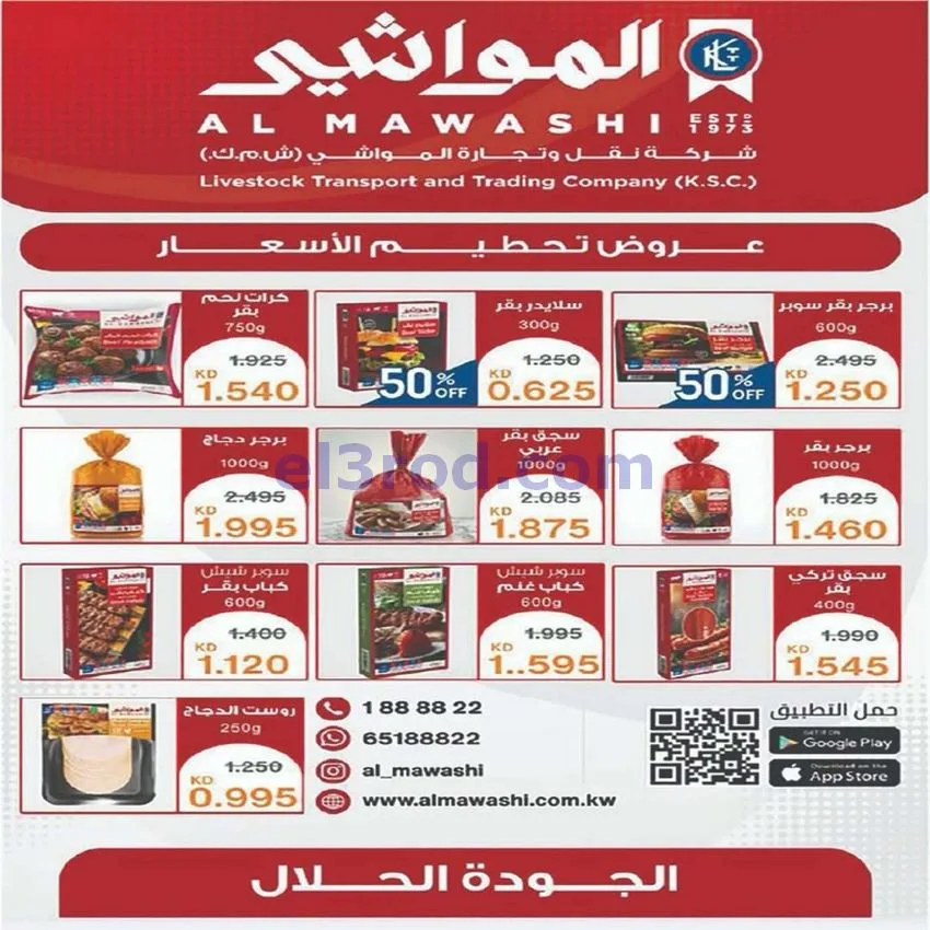 عروض جمعية الفنطاس التعاونية|حتى 13-6-2026