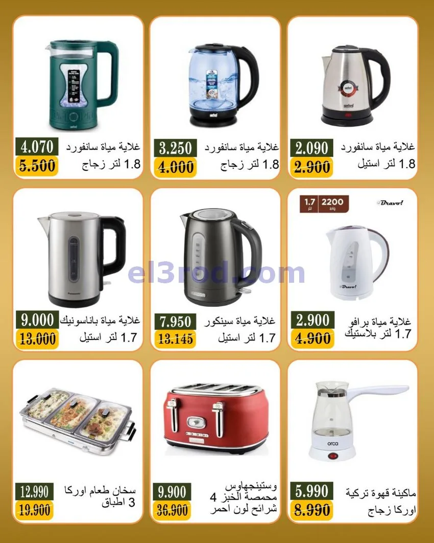عروض جمعية بيان التعاونية|الكترون|حتى 18-6-2026