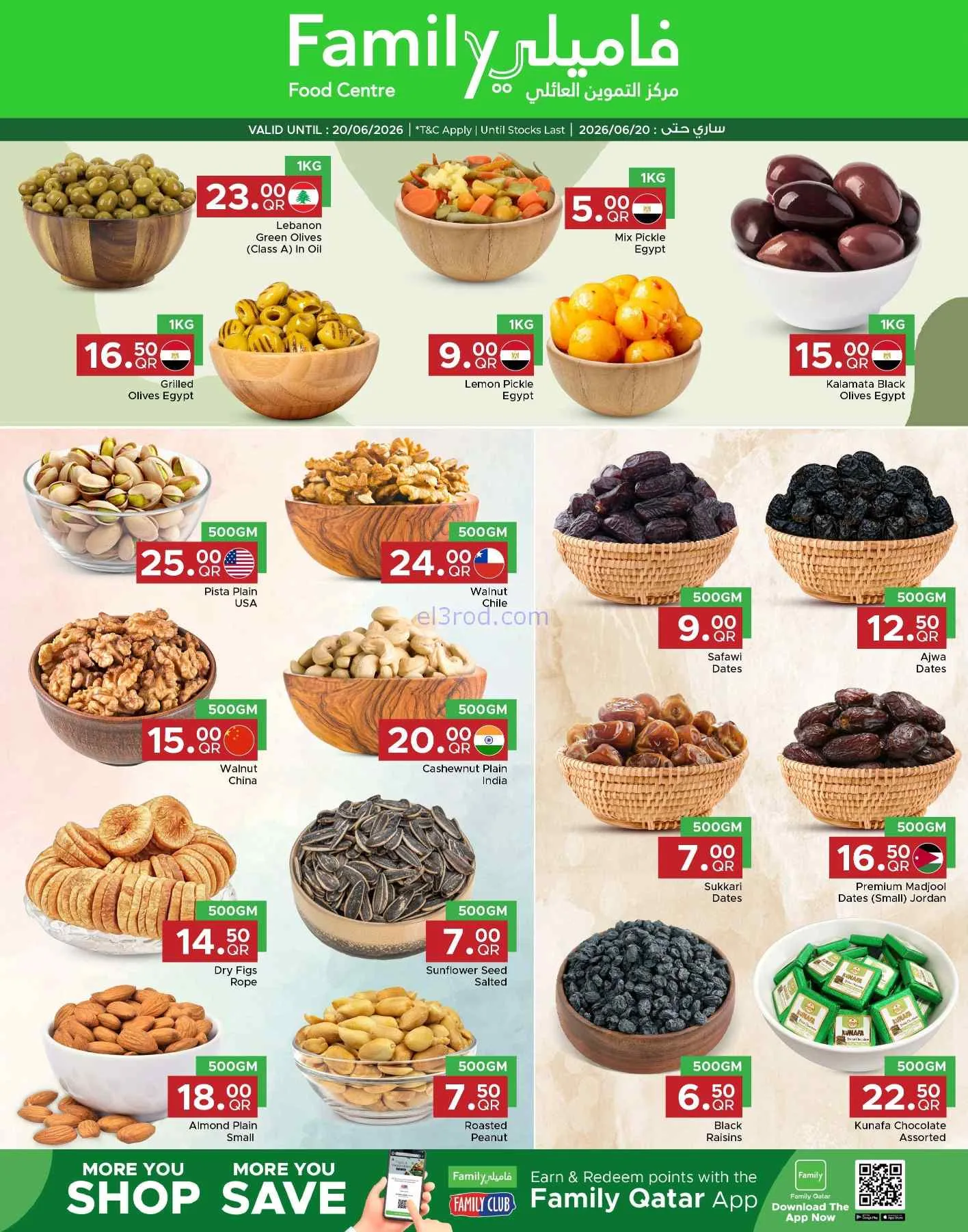 عروض مركز التموين العائلى قطر|حتى 20-6-2026