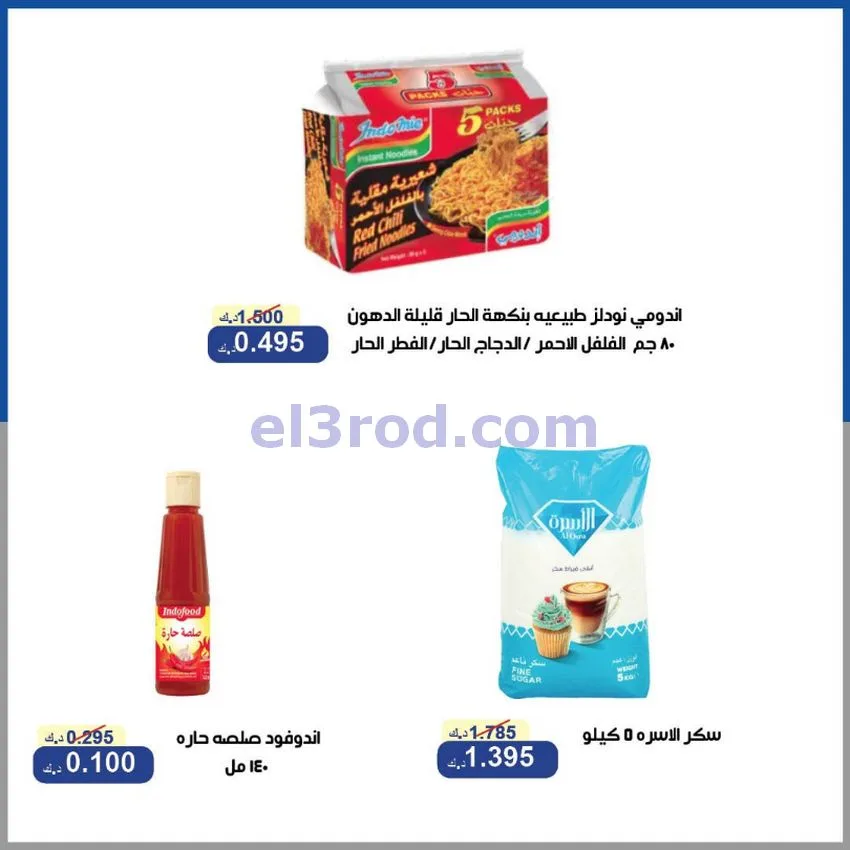 عروض جمعية الخالدية التعاونية|16 حتى 18-6-2026