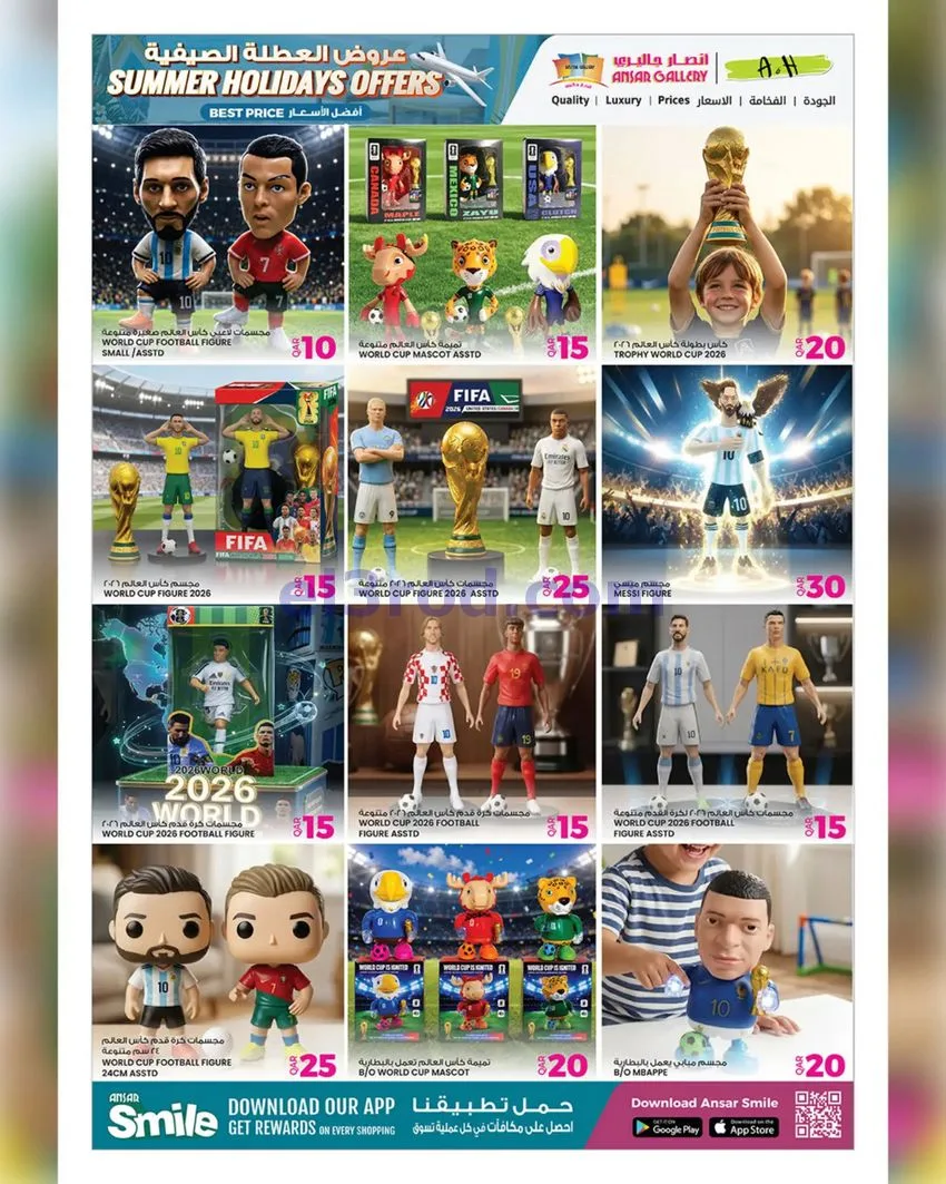 عروض أنصار جاليرى قطر|17 حتى 30-6-2026
