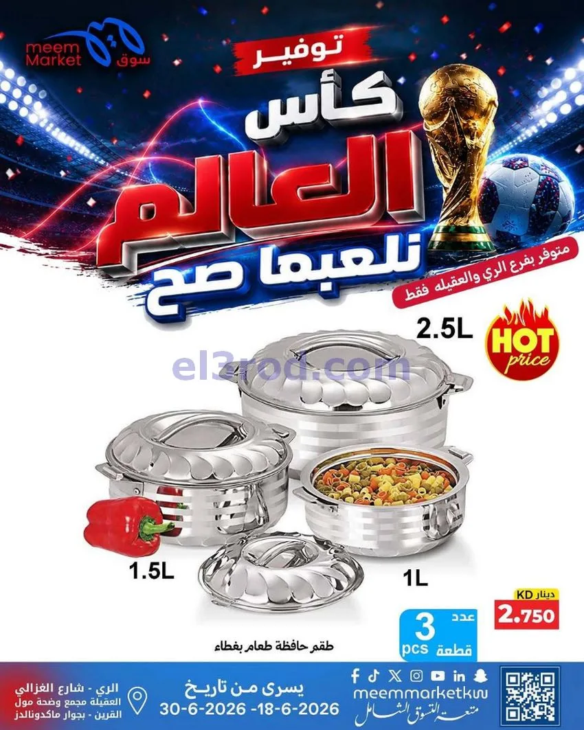 عروض سوق ميم الري والعقيلة|حتى 24-6-2026