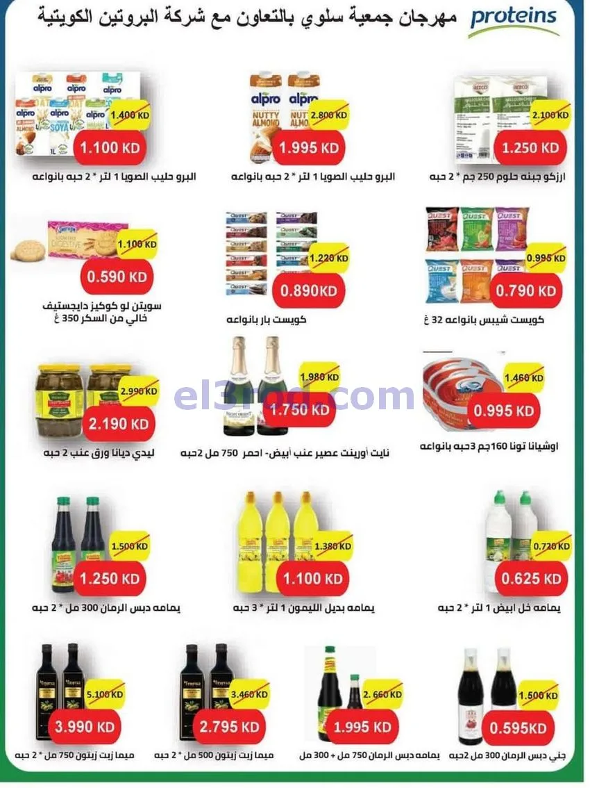 عروض جمعية سلوى التعاونية|حتى 29-6-2026