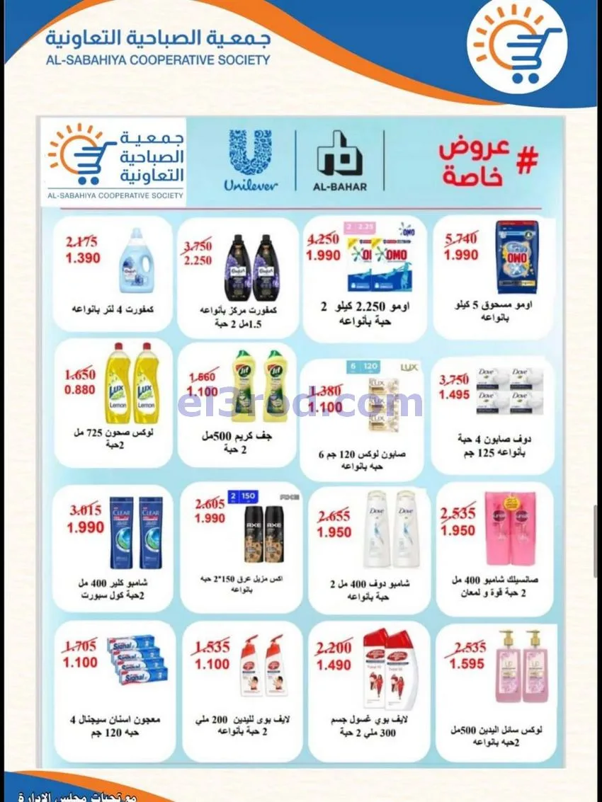 عروض جمعية الصباحية التعاونية|حتى 30-6-2026