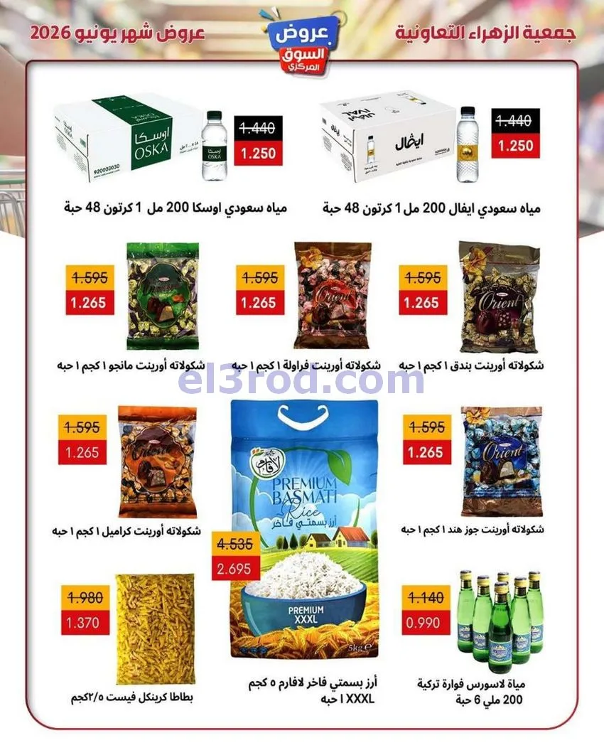 عروض جمعية الزهراء التعاونية|20 حتى 30-6-2026