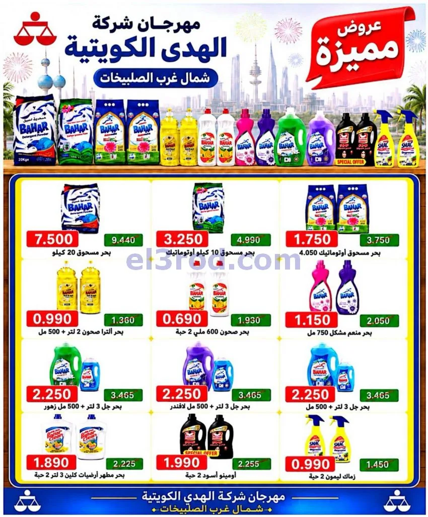 عروض جمعية شمال غرب الصلبيخات|21 حتى 24-6-2026
