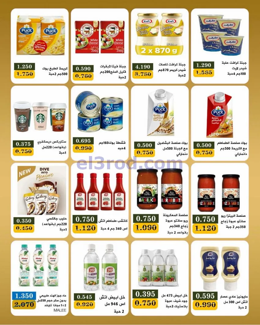 عروض جمعية بيان التعاونية|22 حتى 30-6-2026
