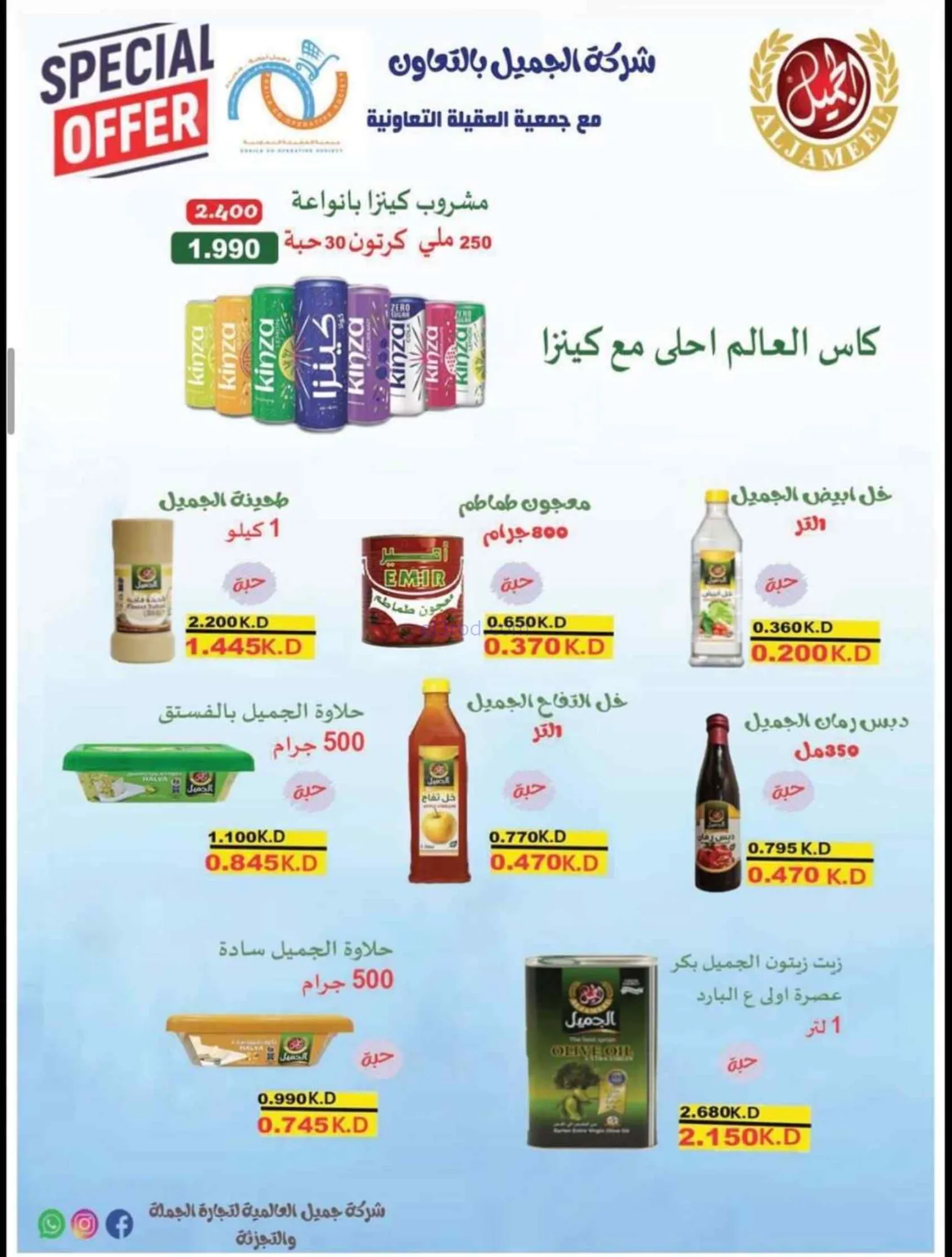 عروض جمعية العقيلة التعاونية|23 حتى 30-6-2026
