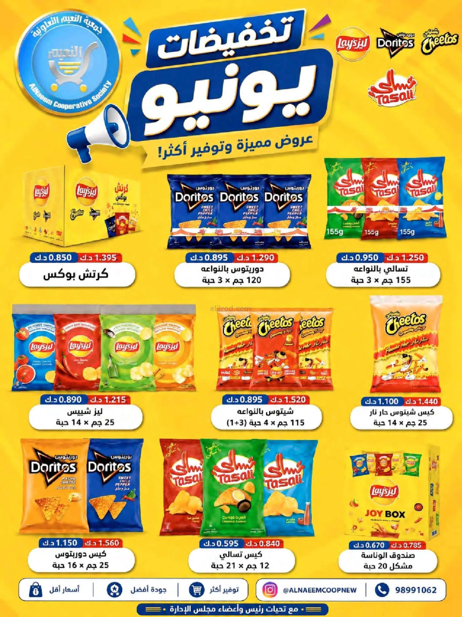 عروض جمعية النعيم التعاونية|23 حتى 30-6-2026