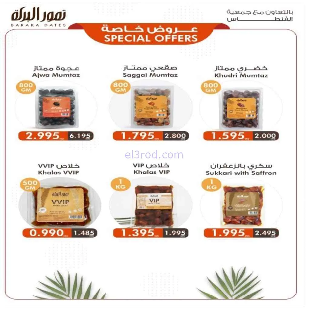 عروض جمعية الفنطاس التعاونية|24 حتى 30-6-2026