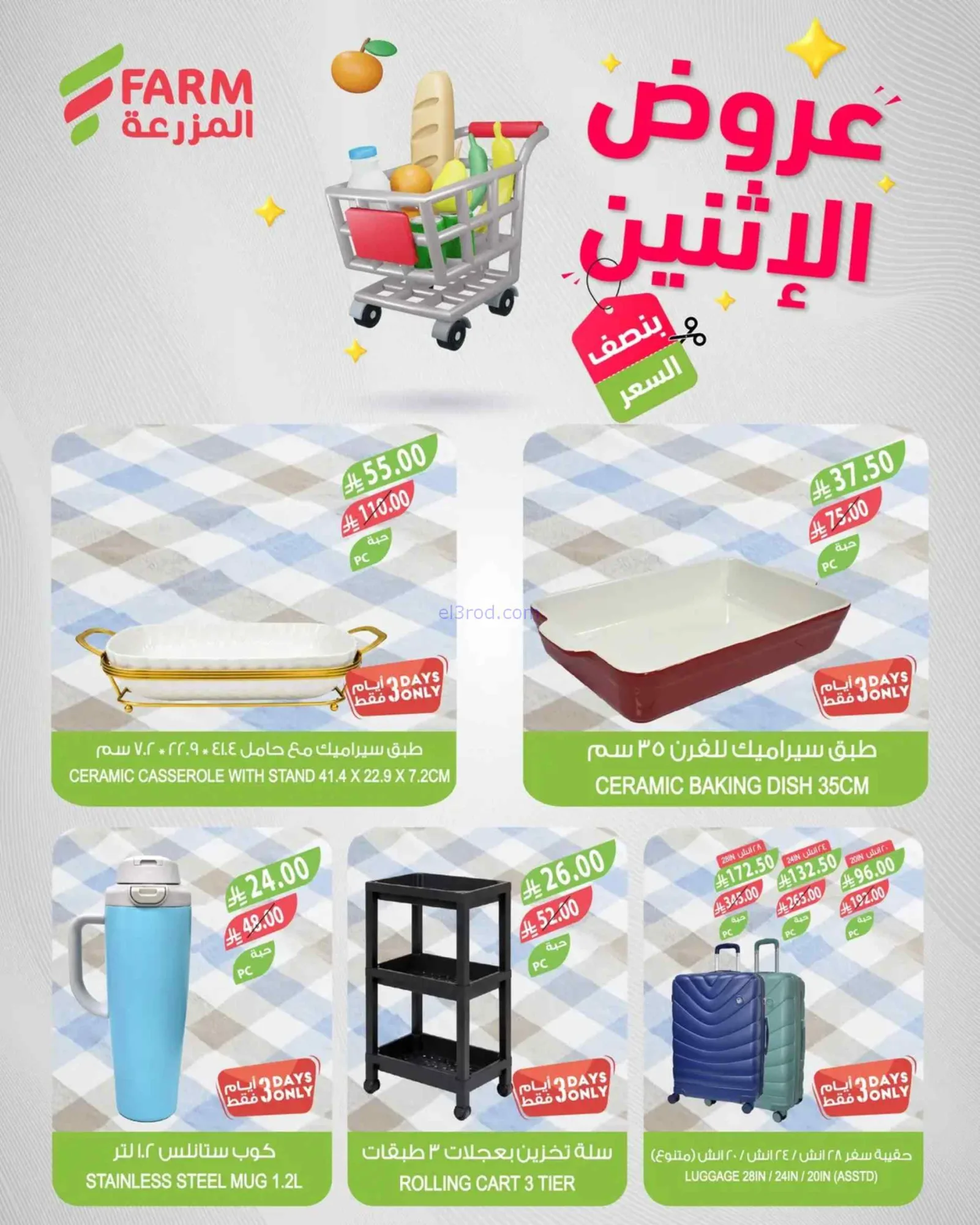 عروض اسواق المزرعة السعودية|الاثنين|1-6-2026