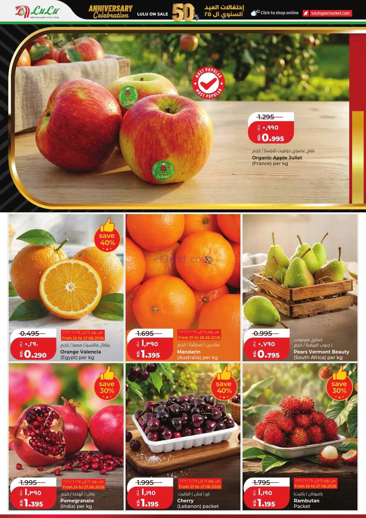 عروض لولو الكويت|50% العيد السنوي|حتى 30-6-2026