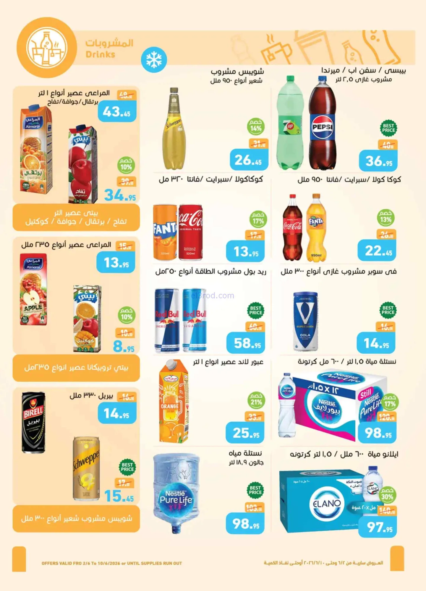 عروض أسواق العثيم مصر|عملاء اكتساب|حتى 10-6-2026