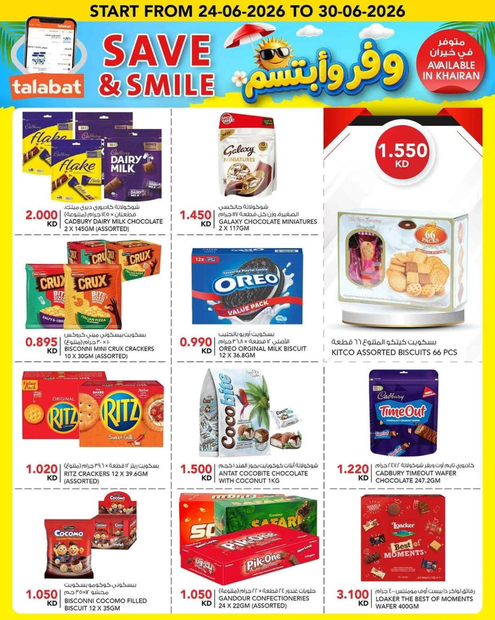 عروض النصر هايبر ماركت الكويت|24 حتى 30-6-2026