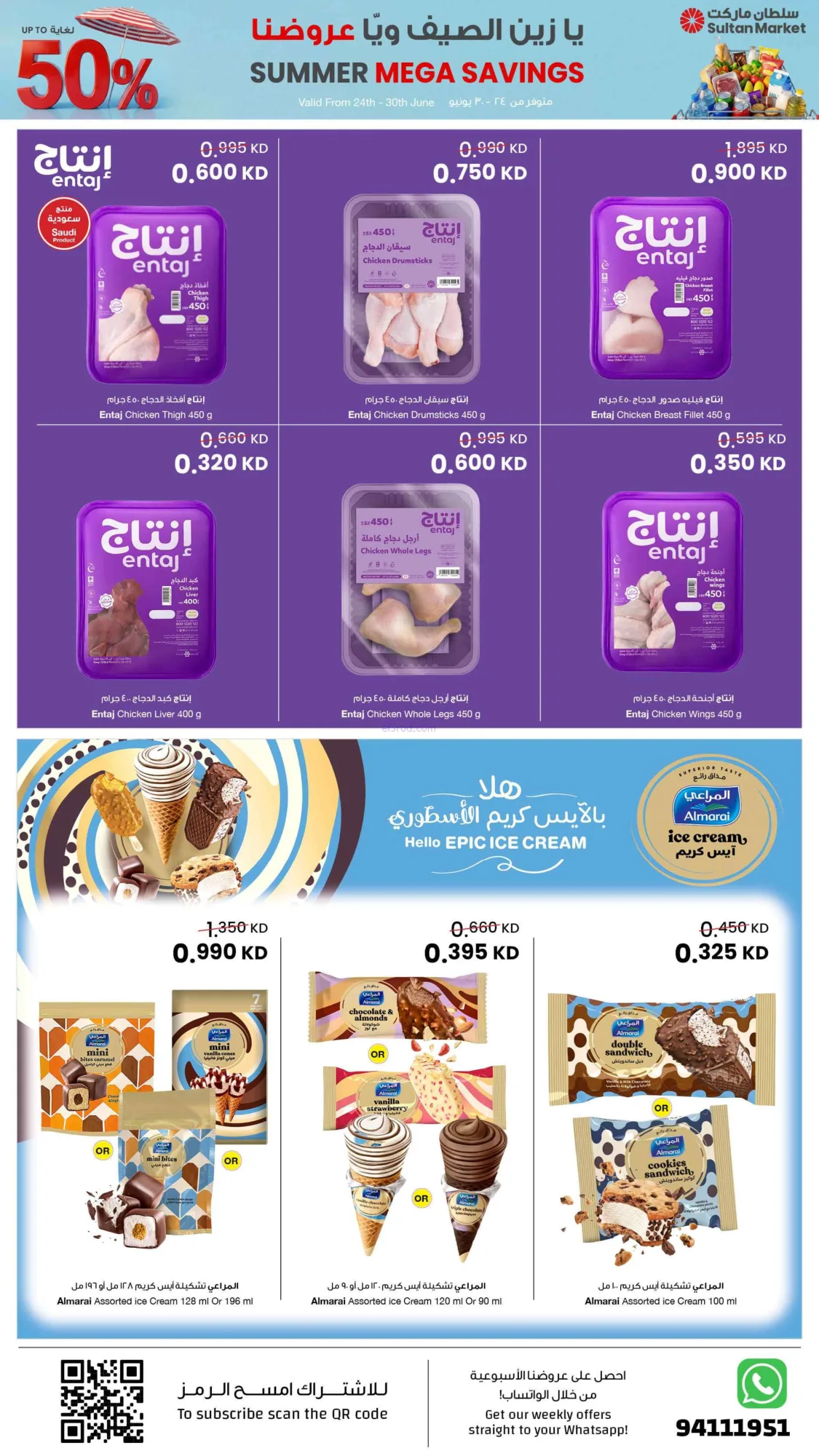 عروض سلطان ماركت الكويت|50% خصم|24 حتى 30-6-2026