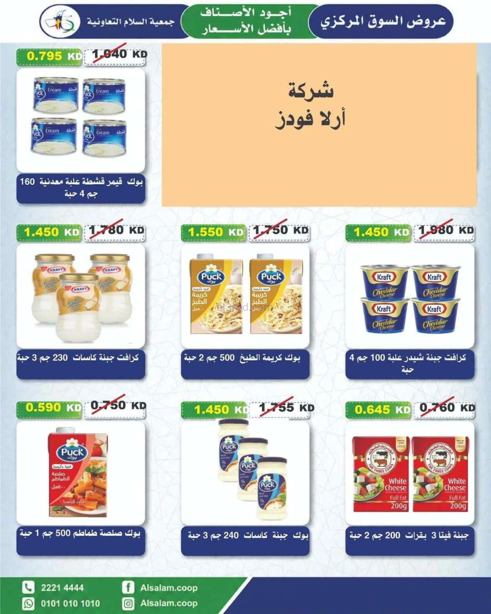 عروض جمعية السلام التعاونية|25-6 حتى 3-7-2026