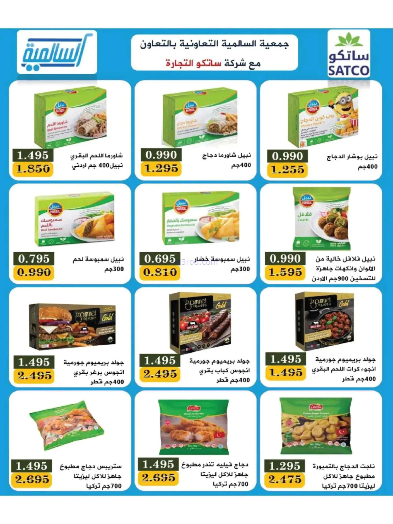 عروض جمعية السالمية التعاونية|25 حتى 30-6-2026