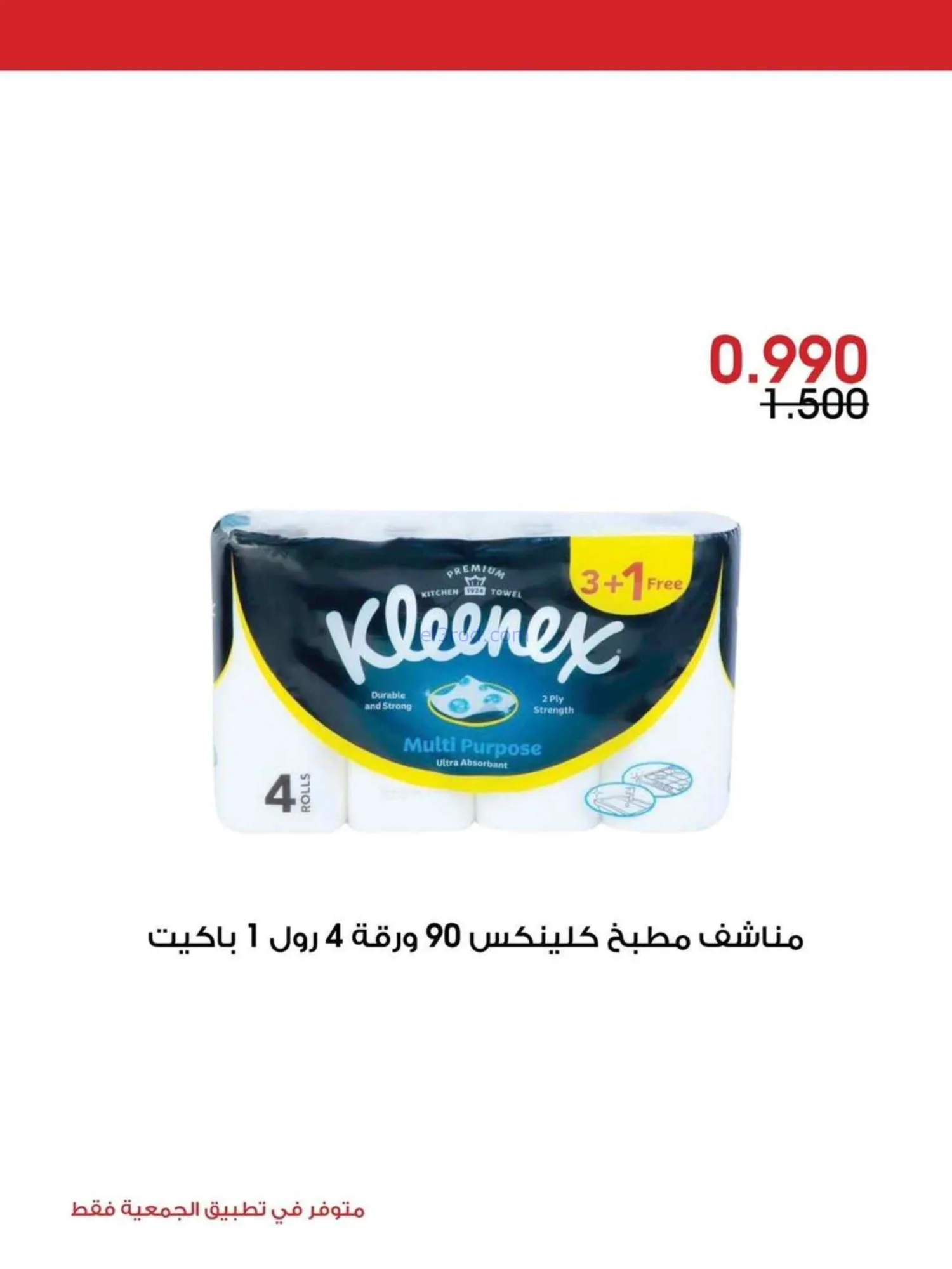 عروض جمعية الروضة وحولي تعاونية|26 حتى 28-6-2026