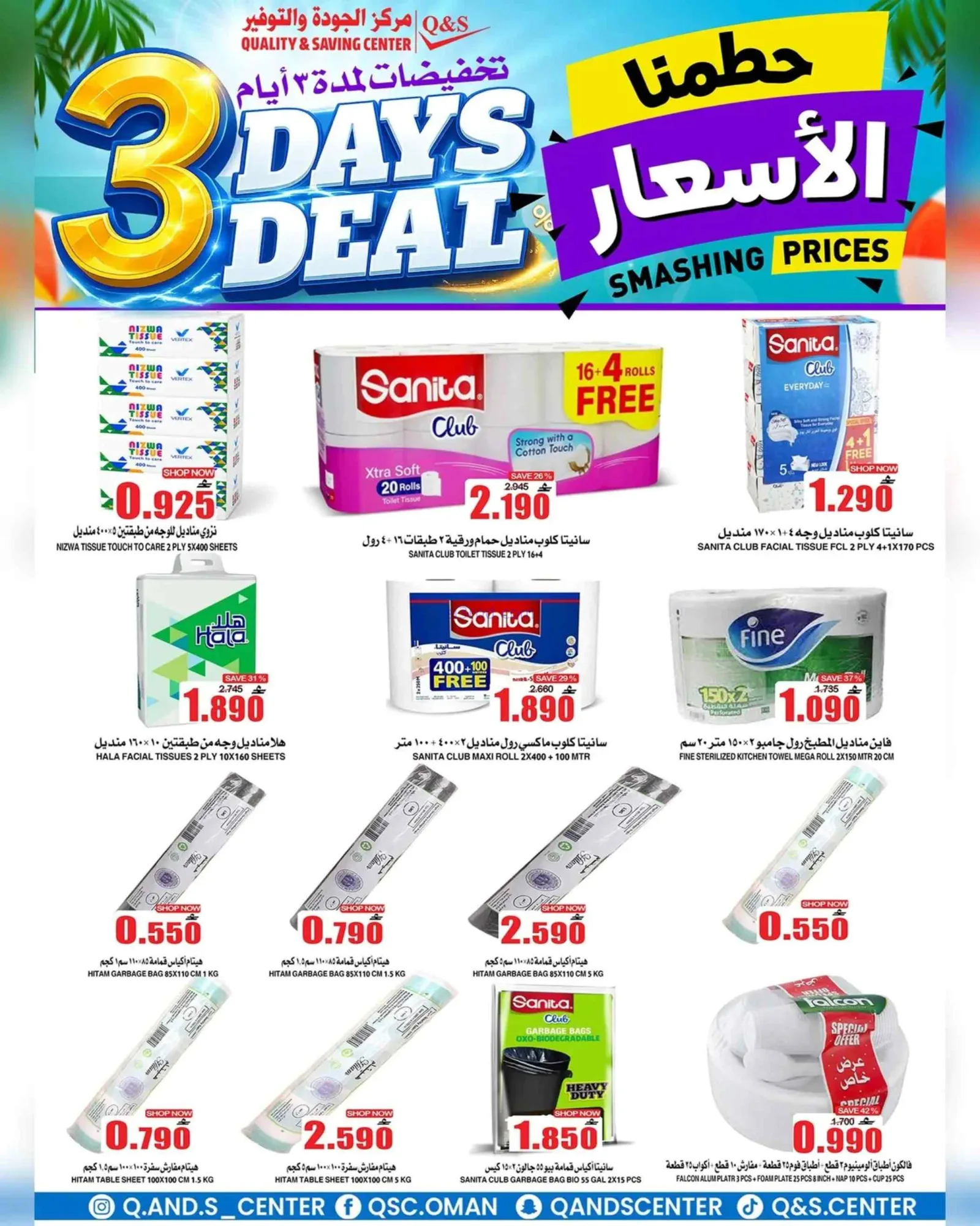 عروض مركز الجودة والتوفير عمان|29-6 حتى 1-7-2026